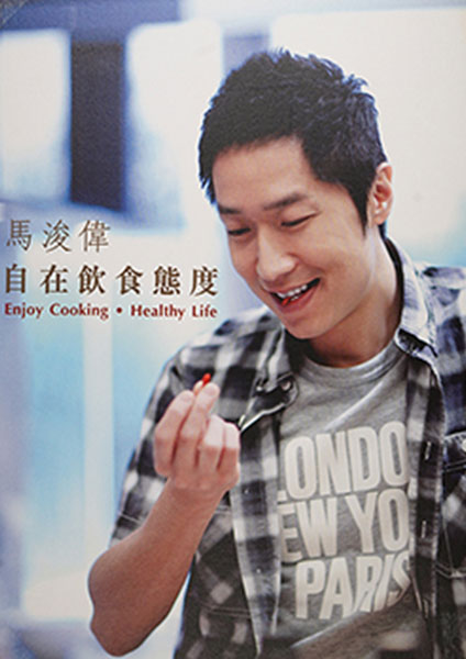 自在飲食態度 Enjoy Cooking • Healthy Life